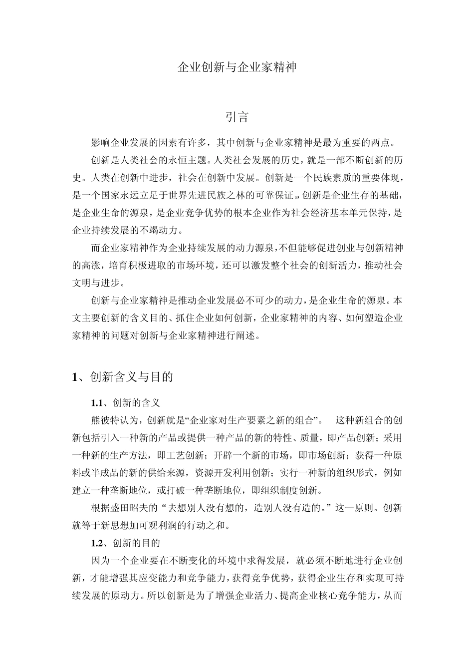 企业创新与企业家精神_第2页