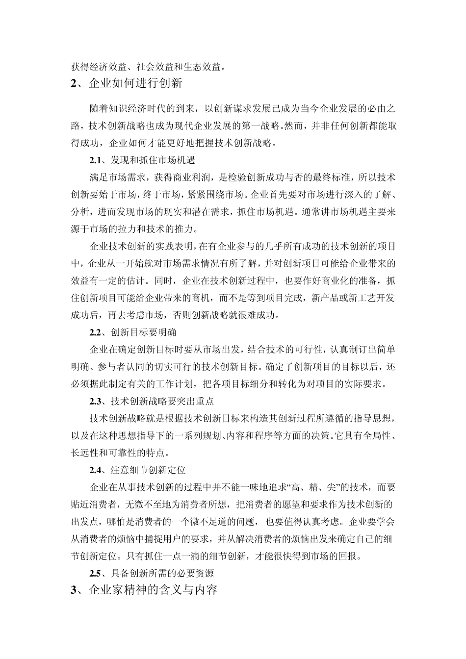 企业创新与企业家精神_第3页