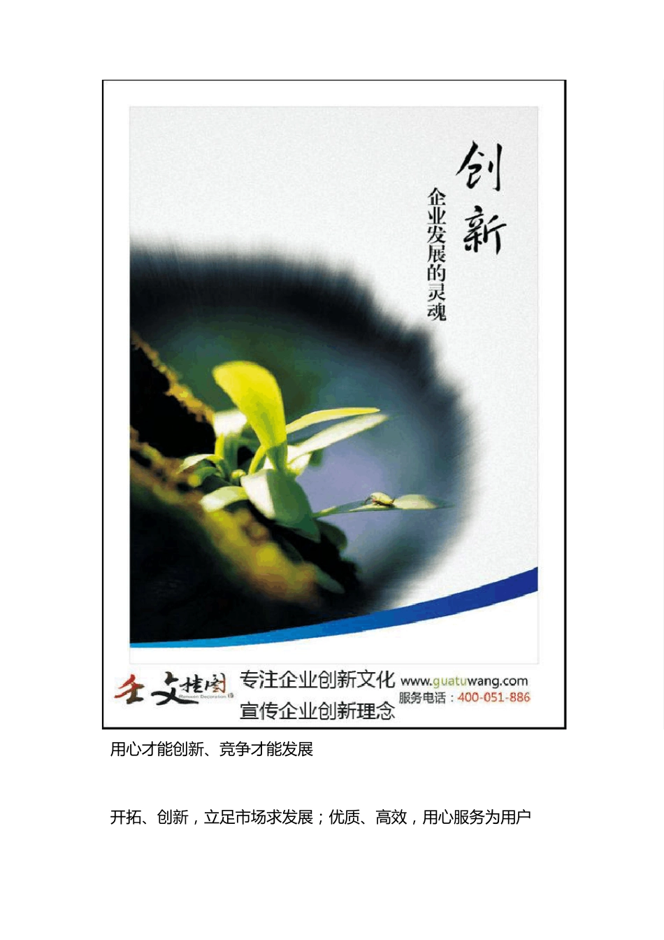 企业创新口号_公司创新理念_企业创新宣传标语_第2页