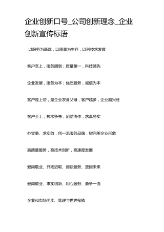企业创新口号_公司创新理念_企业创新宣传标语
