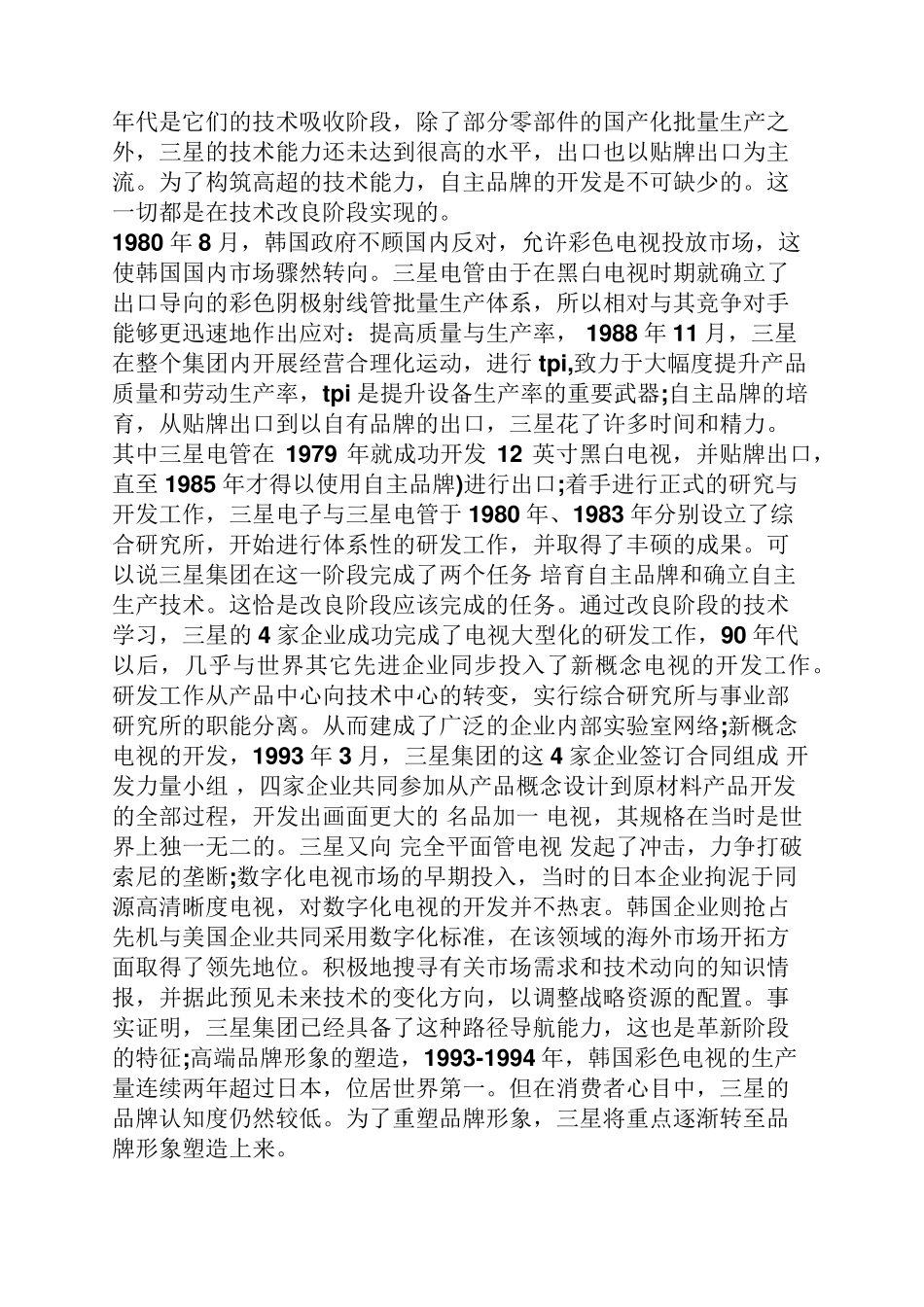企业创新案例_第2页