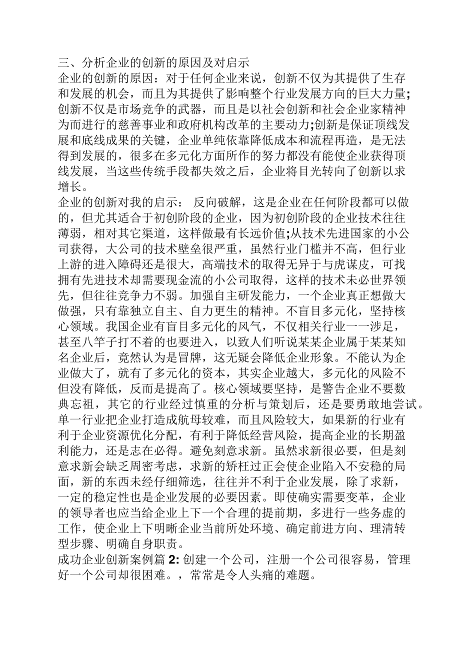 企业创新案例_第3页