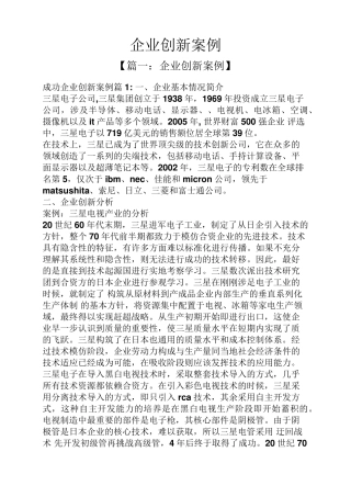 企业创新案例