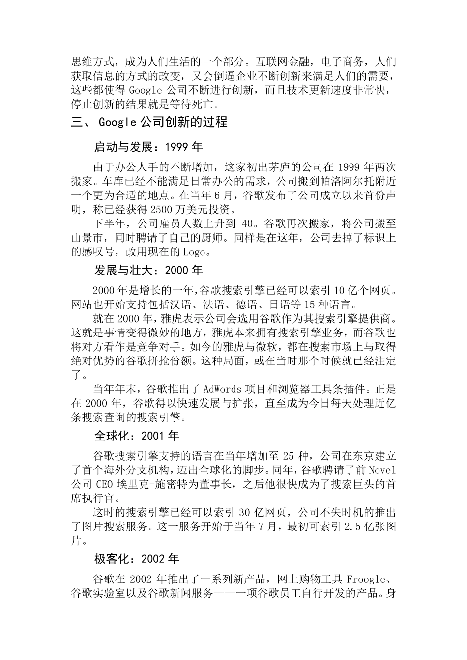 企业创新案例分析Google公司为例_第2页