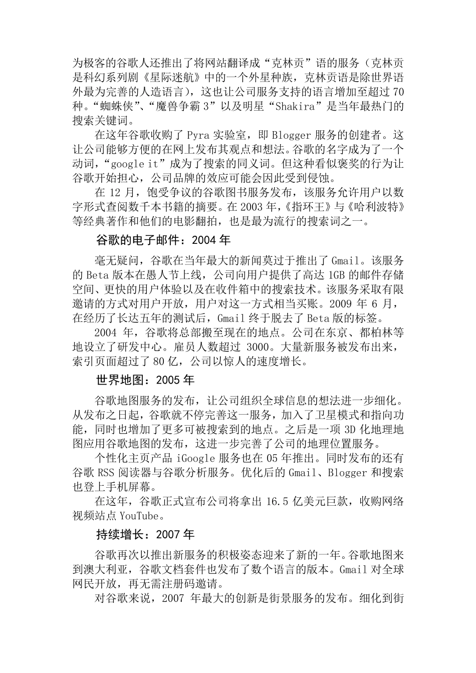 企业创新案例分析Google公司为例_第3页
