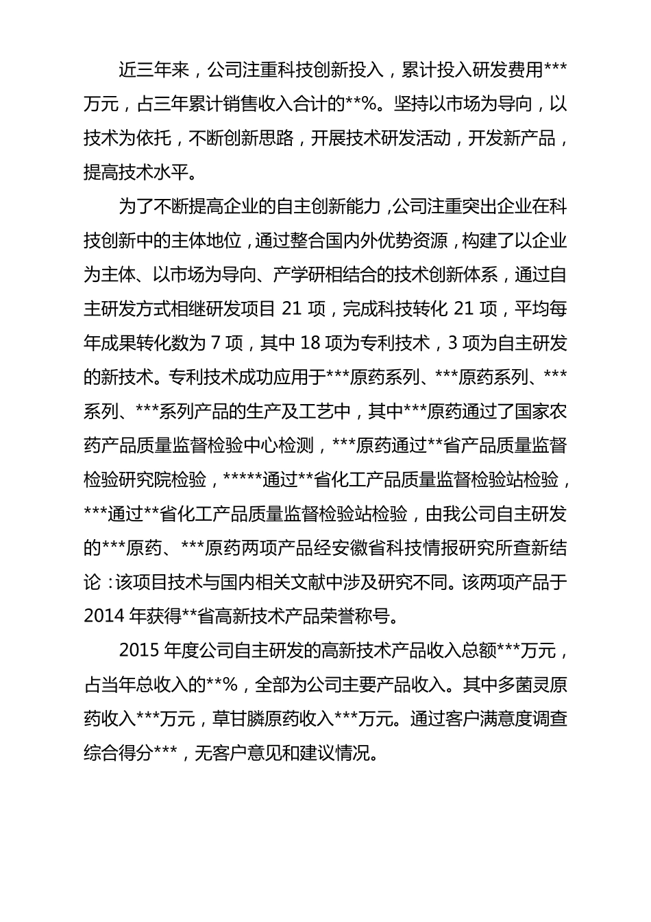 企业创新能力介绍及近三年科技成果转化汇总表_第2页