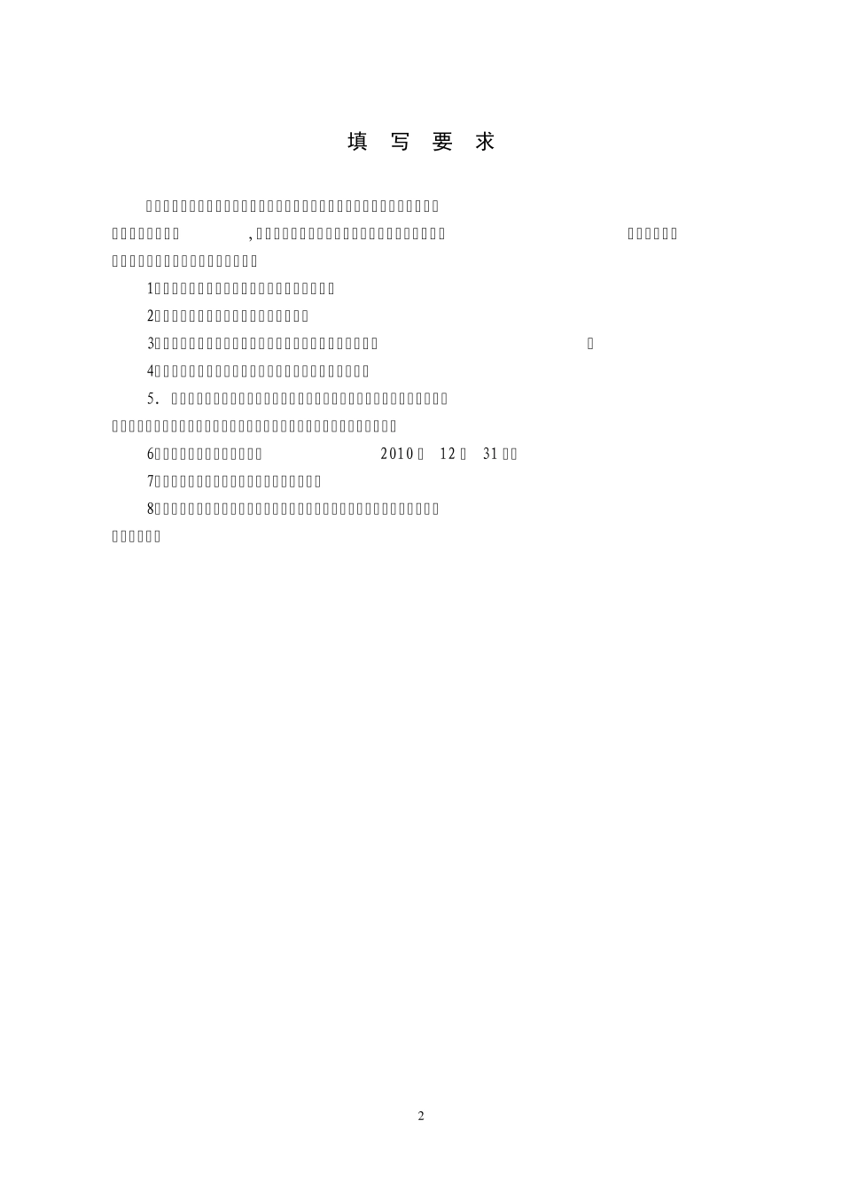 企业创新能力自评表_第2页