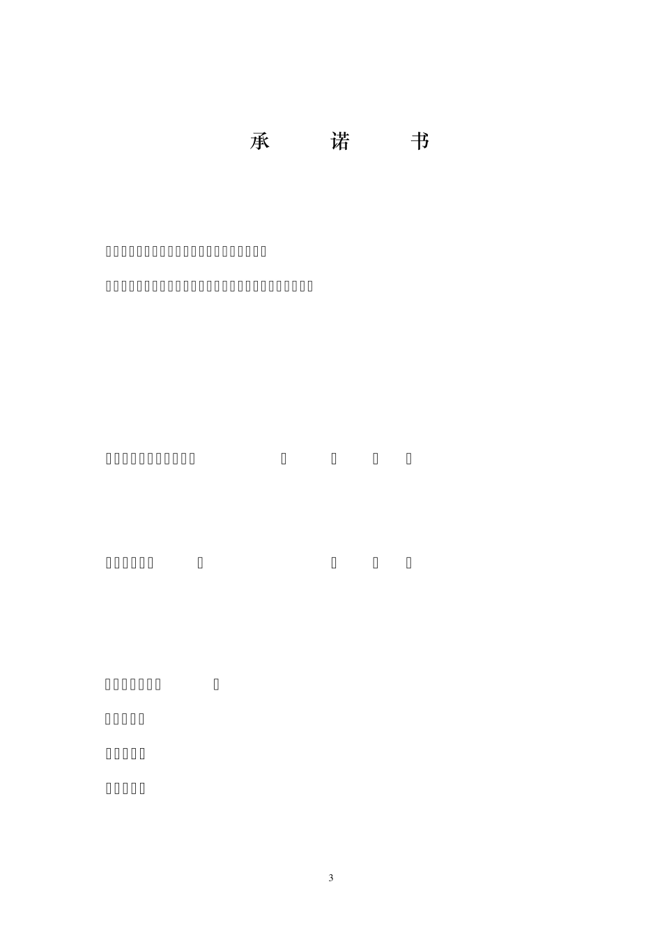 企业创新能力自评表_第3页