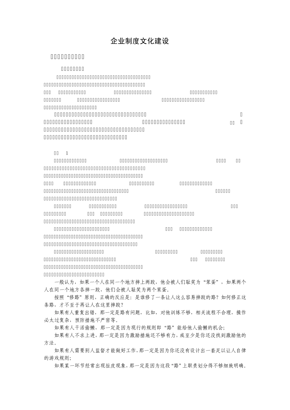 企业制度文化建设_第1页