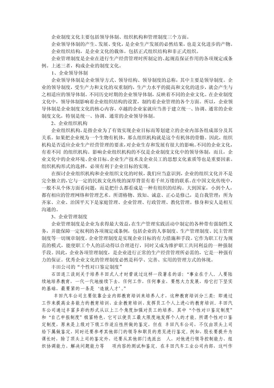 企业制度文化建设_第3页