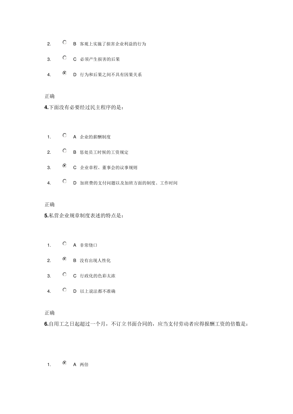 企业制度的法律误区与操作实务试题+答案_第2页