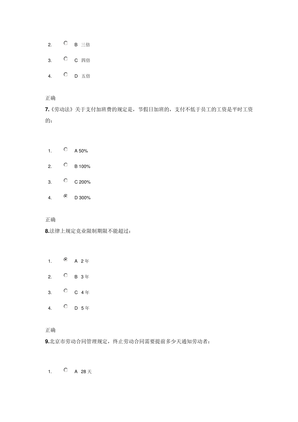 企业制度的法律误区与操作实务试题+答案_第3页