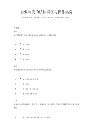 企业制度的法律误区与操作实务试题+答案