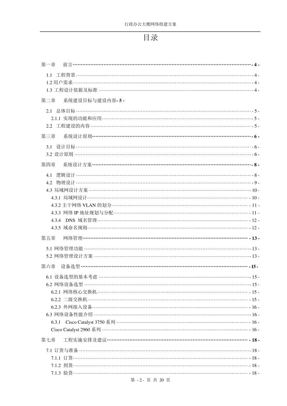 企业办公大楼网络组建方案_第2页