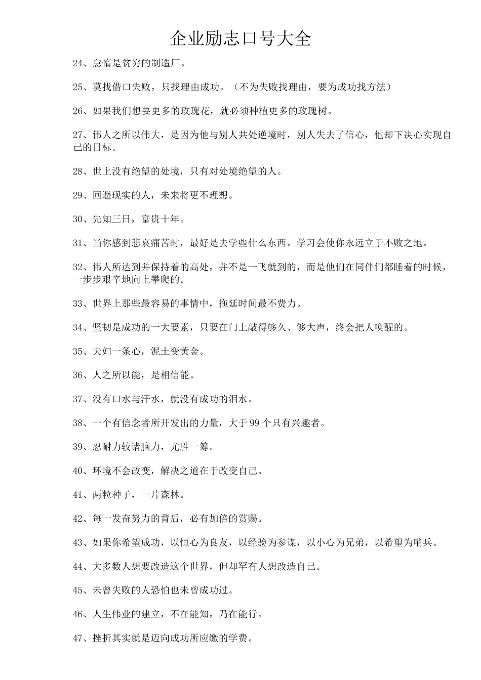 企业励志口号大全_第2页