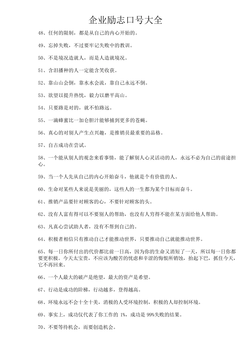 企业励志口号大全_第3页