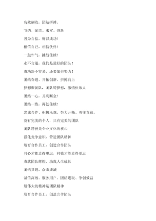 企业办公室团队合作精神标语