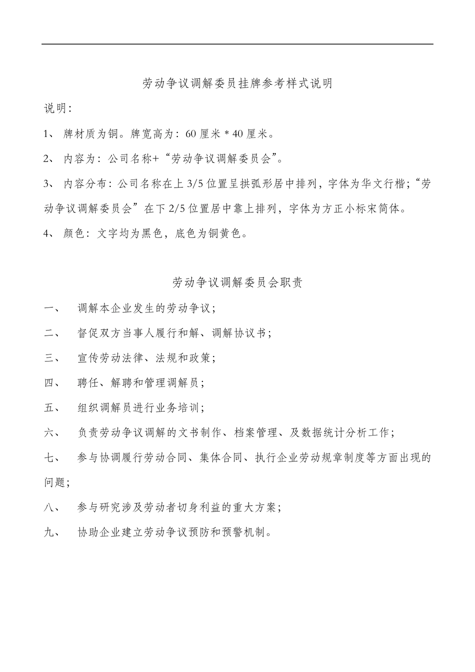 企业劳动争议调解委员组织建设台账_第3页