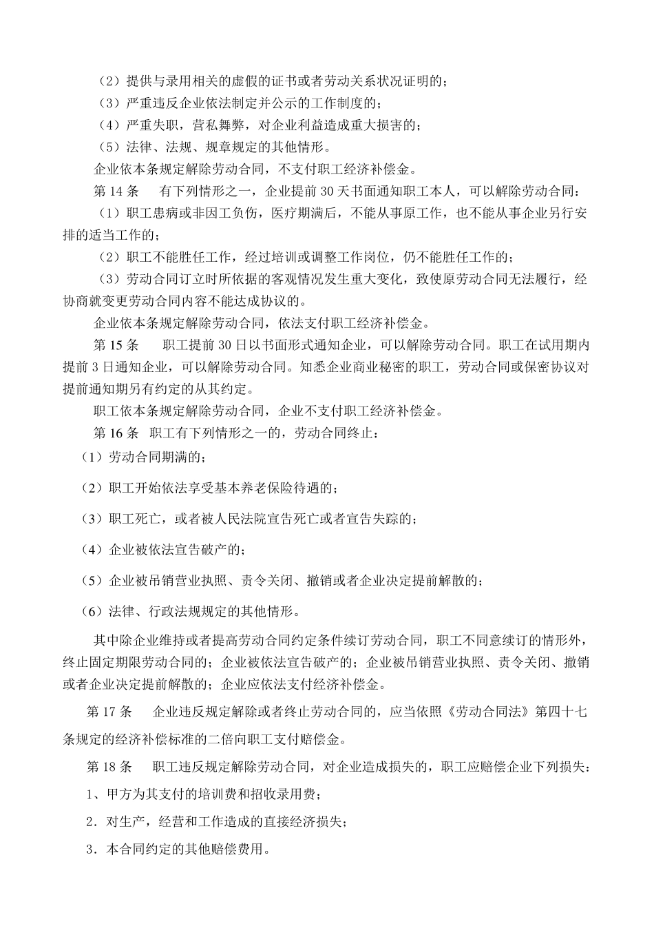 企业劳动保障管理规章制度_第2页