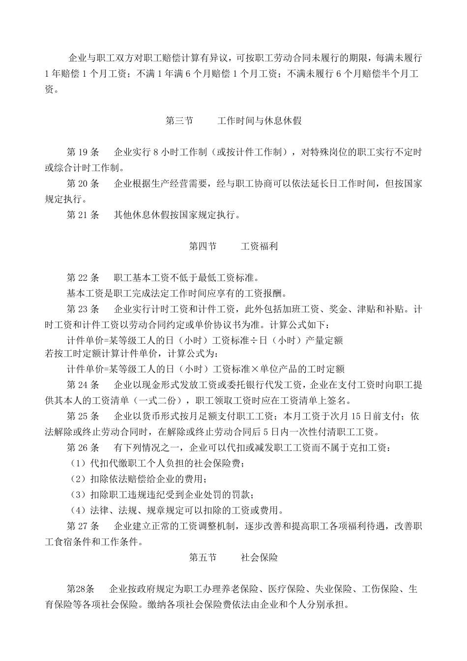 企业劳动保障管理规章制度_第3页