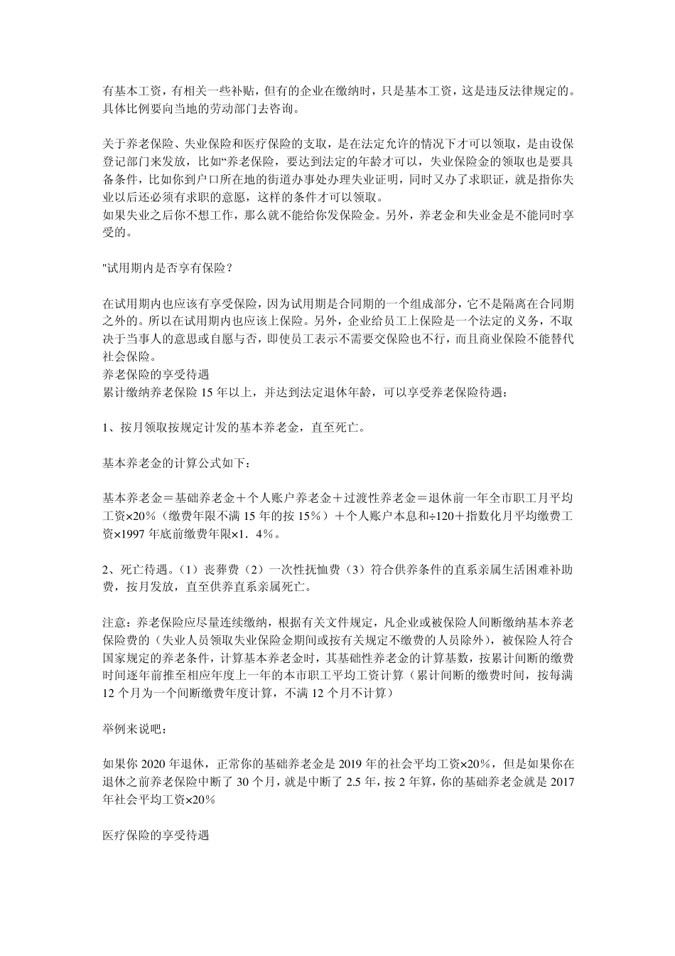 企业劳动保险包括哪几种_第2页