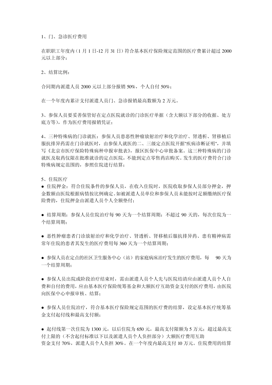 企业劳动保险包括哪几种_第3页