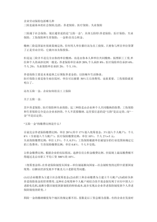 企业劳动保险包括哪几种