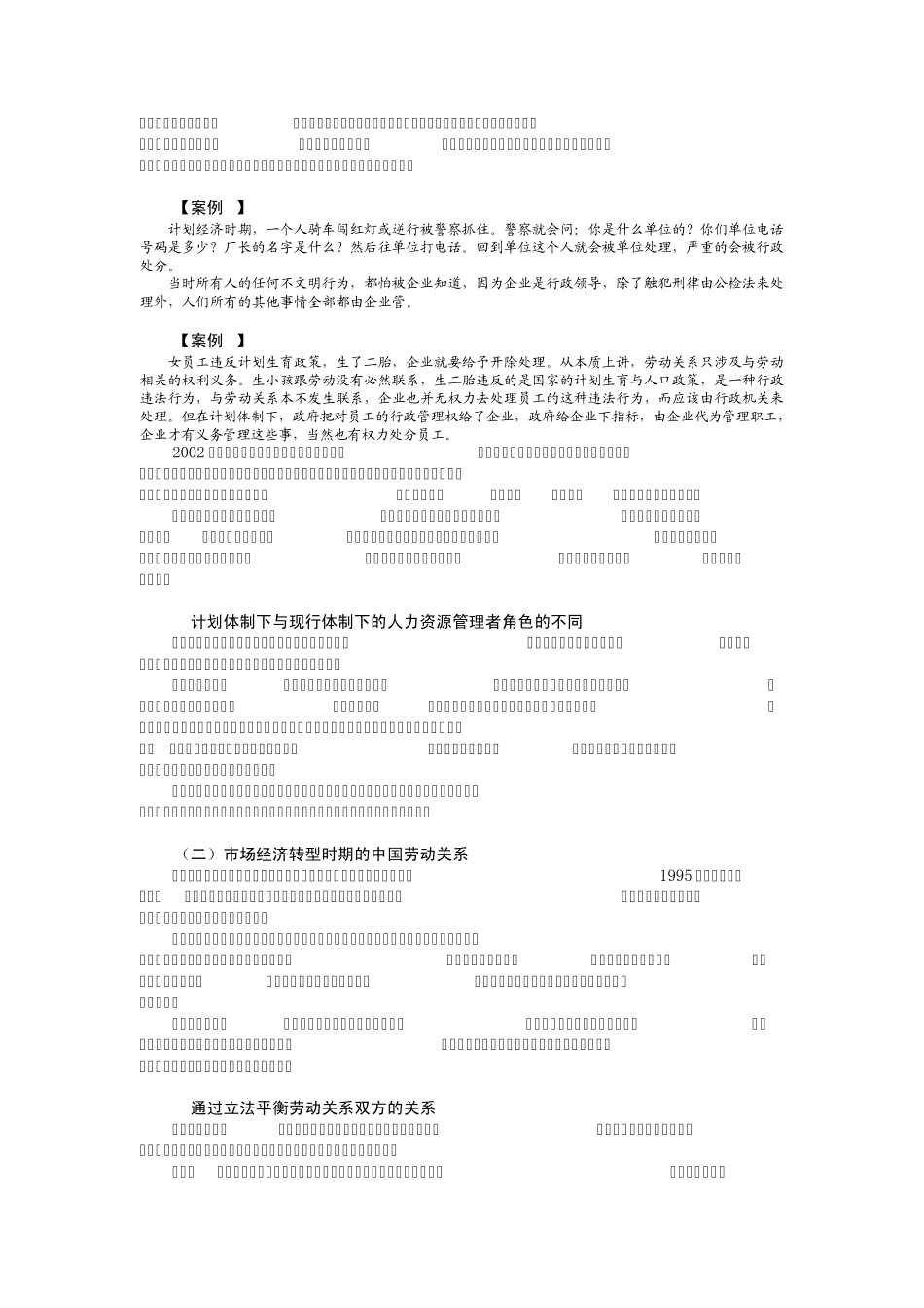 企业劳动关系处理实务_第2页