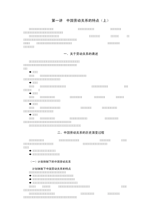 企业劳动关系处理实务