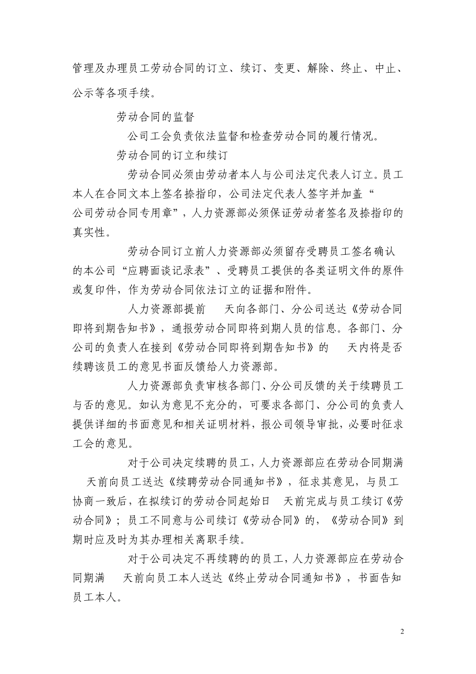 企业劳动合同管理制度_第2页