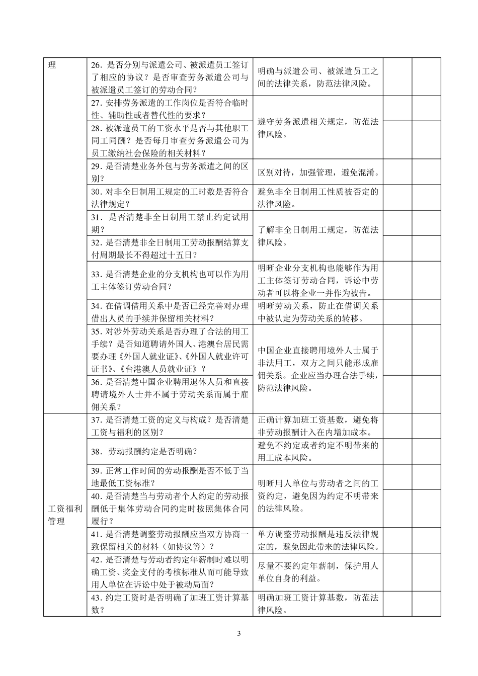 企业劳动法律风险体检表_第3页
