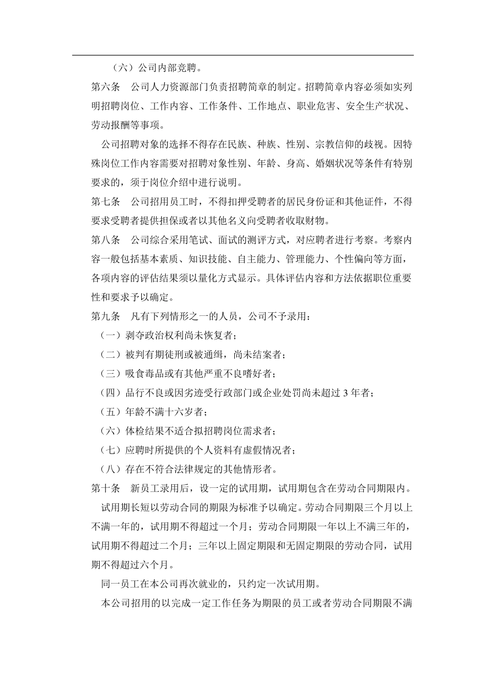 企业劳动用工规章制度范本(通用版)_第3页