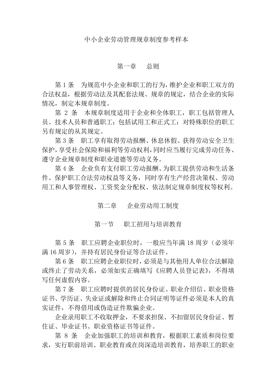 企业劳动管理规章制度_第1页