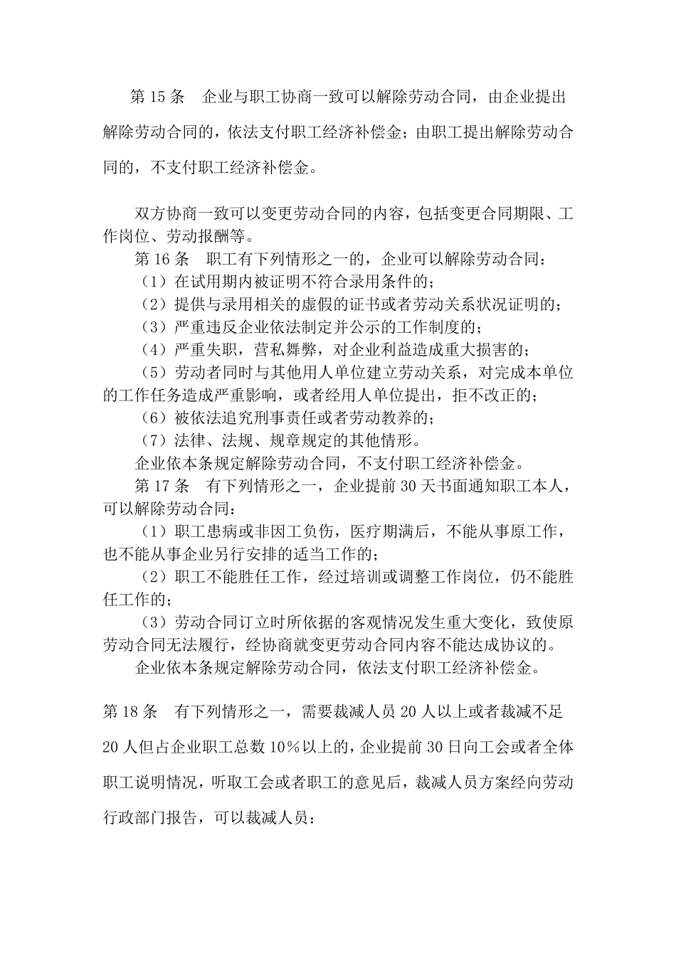 企业劳动管理规章制度_第3页