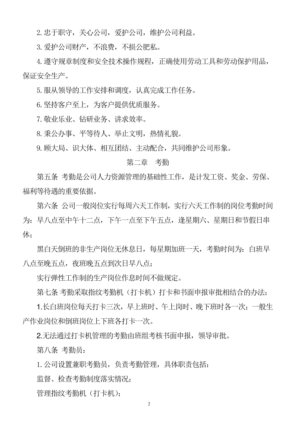 企业劳动纪律管理制度_第2页