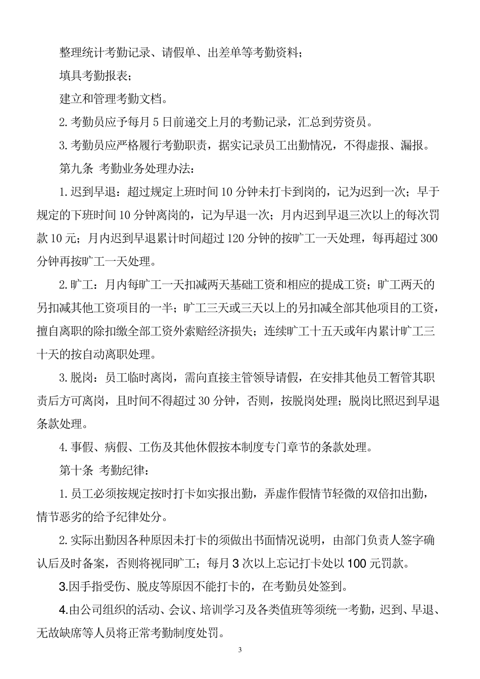 企业劳动纪律管理制度_第3页