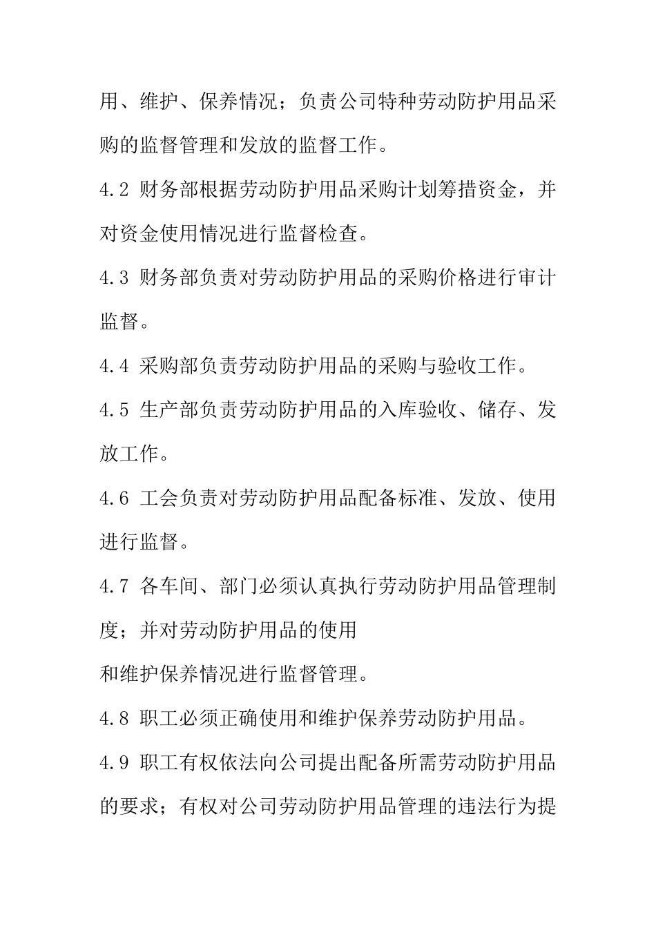 企业劳动防护用品管理制度_第2页