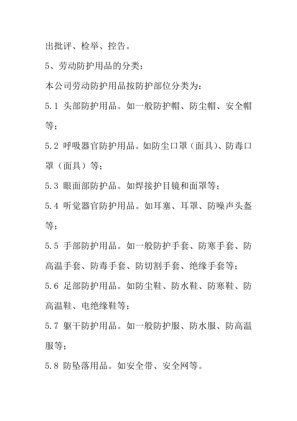 企业劳动防护用品管理制度_第3页