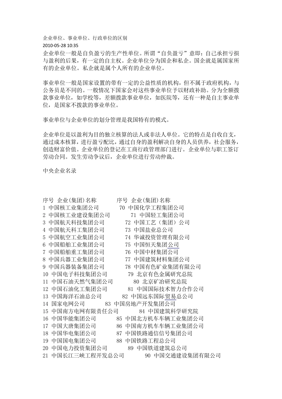 企业单位、事业单位、行政单位的区别_第1页