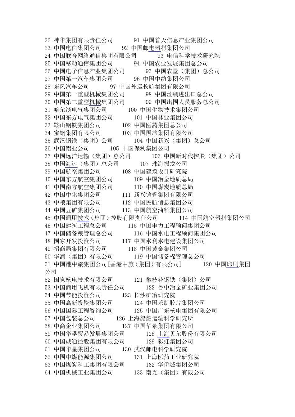 企业单位、事业单位、行政单位的区别_第2页