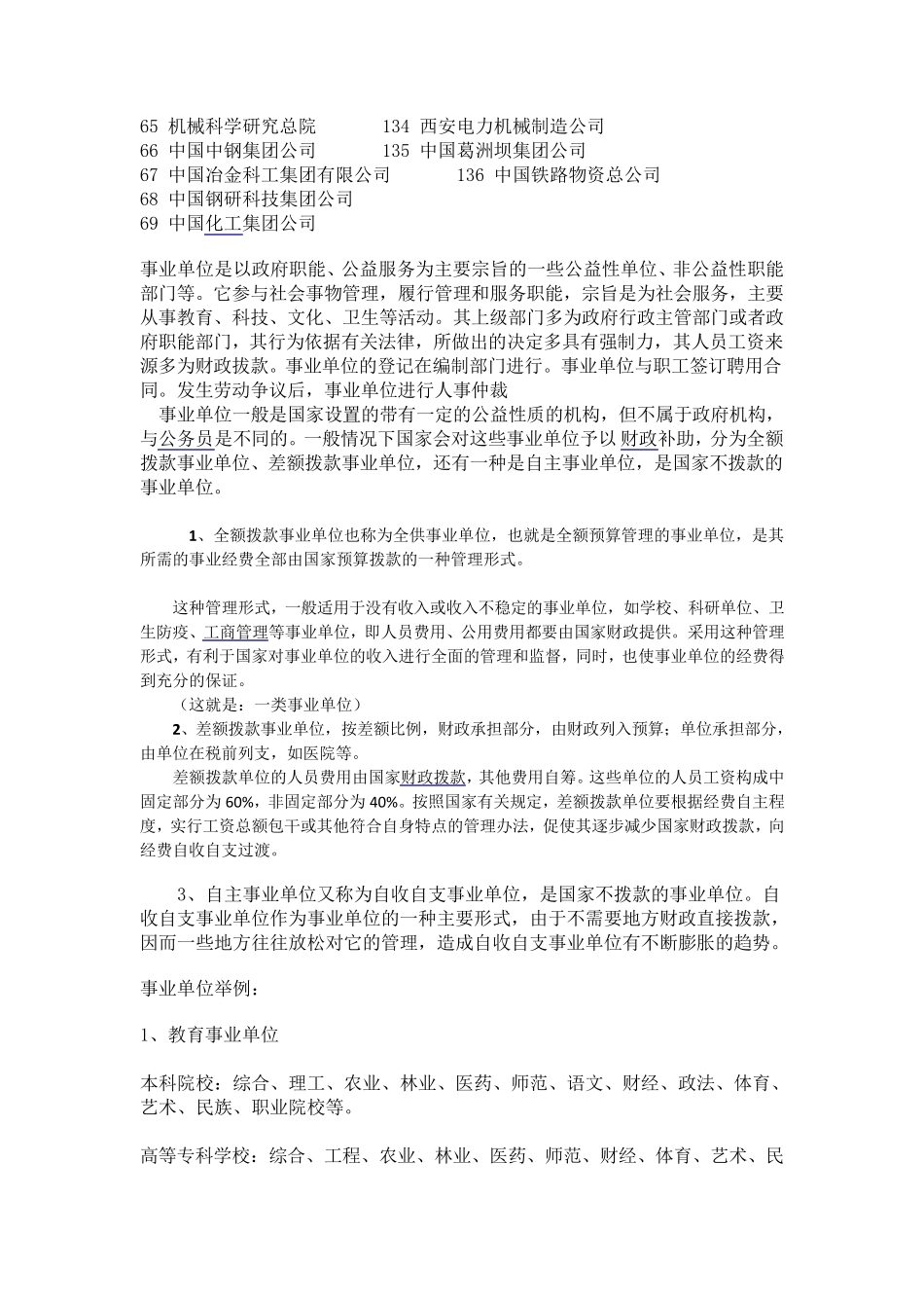 企业单位、事业单位、行政单位的区别_第3页