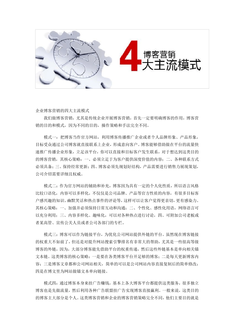 企业博客营销四种模式七大步骤六大推广方法_第2页