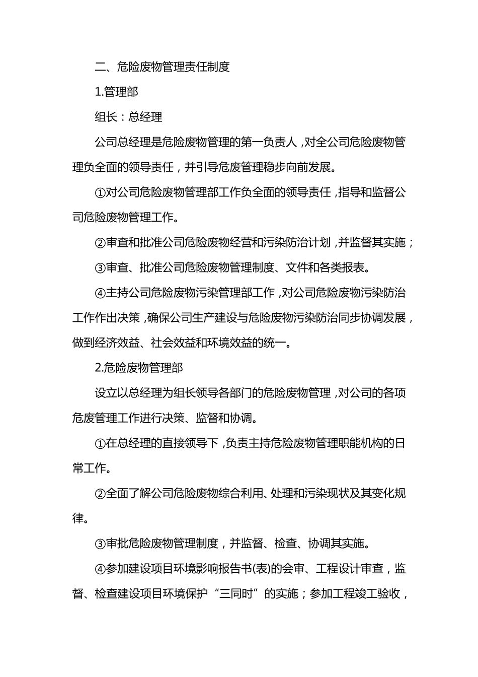 企业危废管理制度_第2页