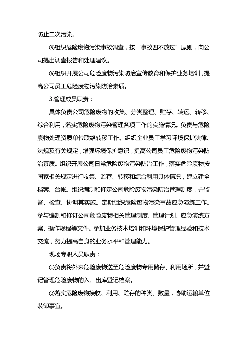 企业危废管理制度_第3页