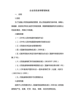 企业危废管理制度