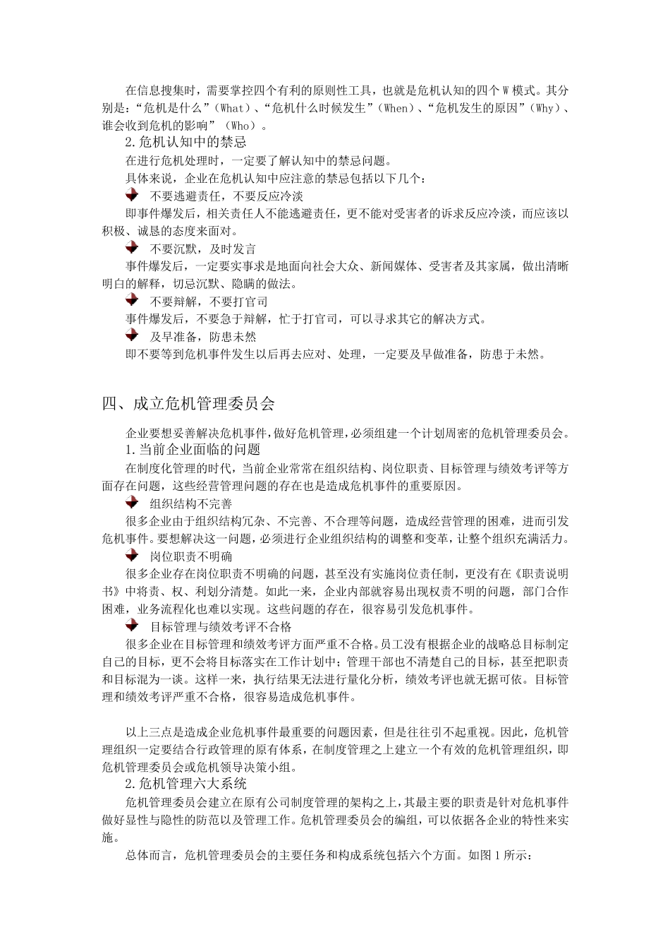 企业危机应对计划_第3页