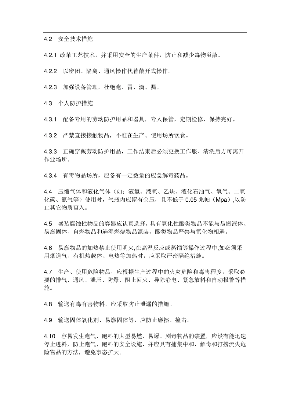 企业危险化学品安全管理制度_第2页