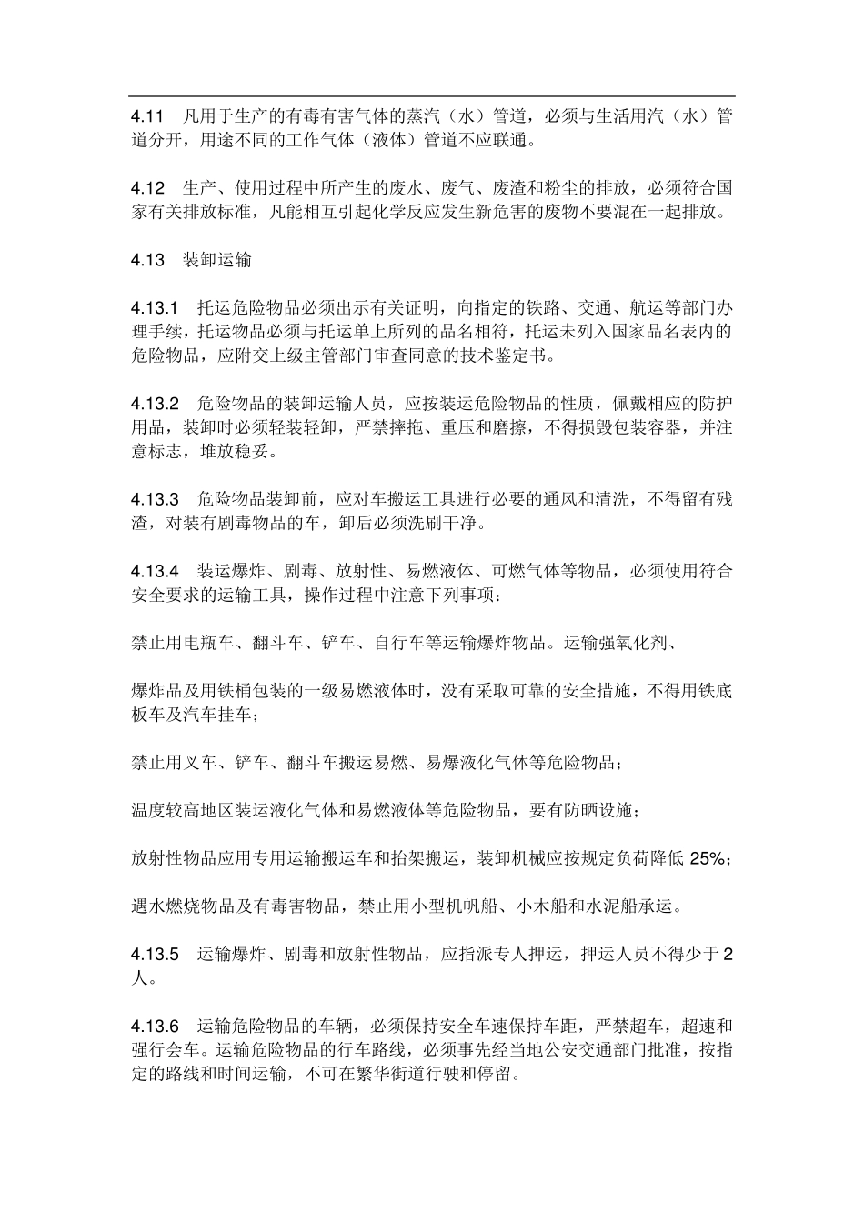 企业危险化学品安全管理制度_第3页