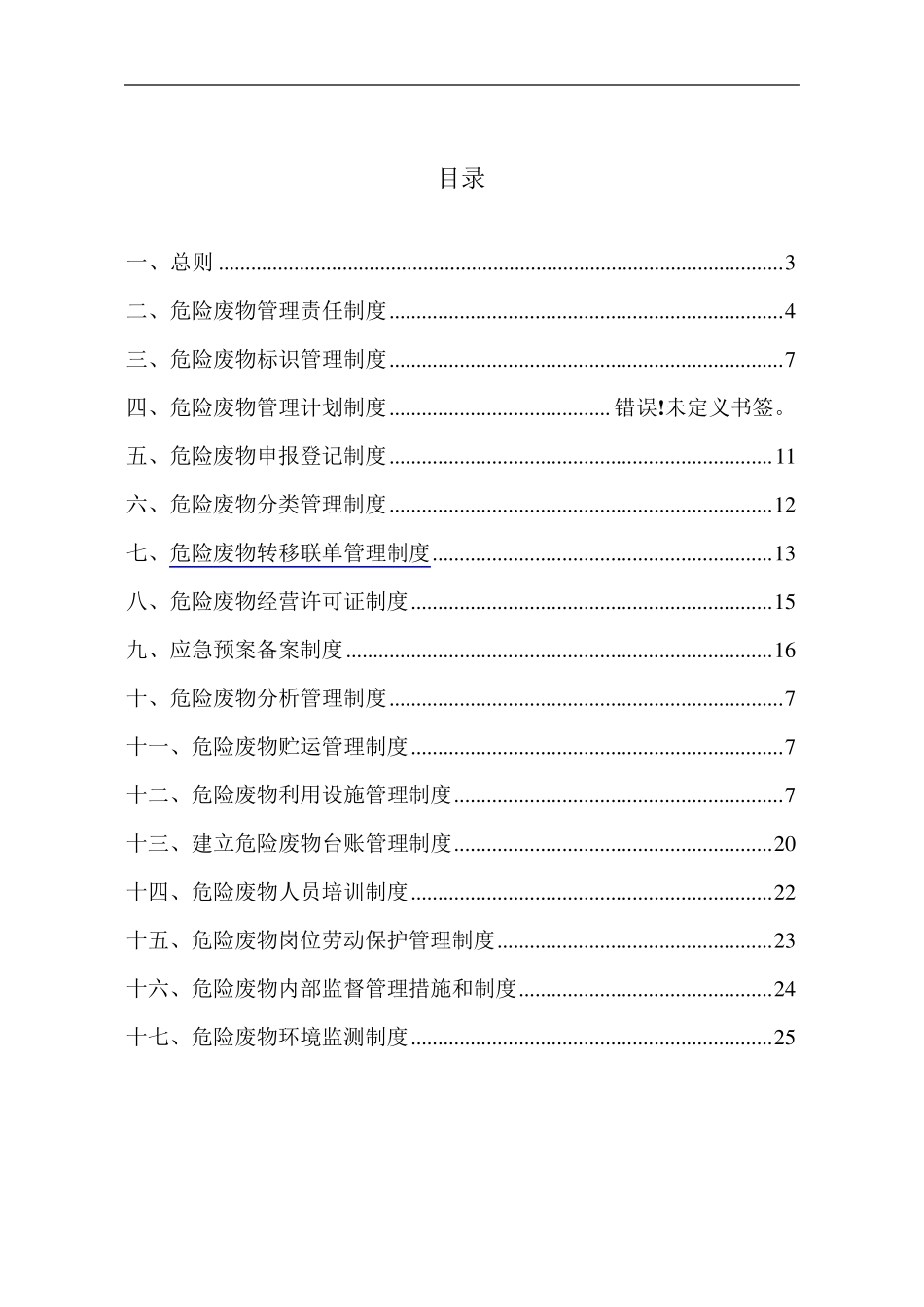 企业危险废物内部管理制度版_第2页