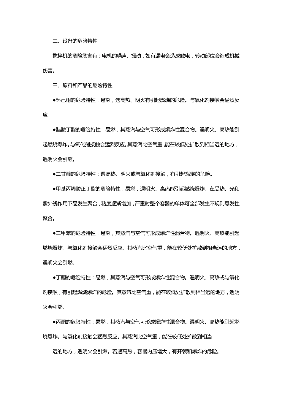 企业危险化学品应急预案_第3页